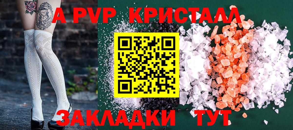 Гай  APVP Соль  APVP Crystall  Вход с VPN 
