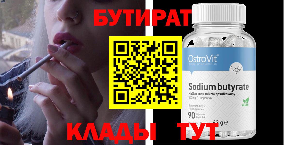 БУТИРАТ  БУТИРАТ бутик  Вход с VPN  Гай 
