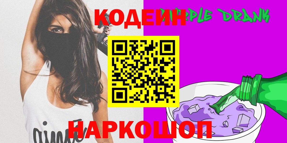 Кодеин напиток Lean (лин)  Вход с VPN  Codein Purple Drank  Гай 