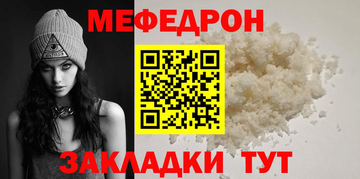 Меф mephedrone  Меф  цены наркотик  МЯУ-МЯУ  Гай  Вход с VPN  Мефедрон мяу мяу 