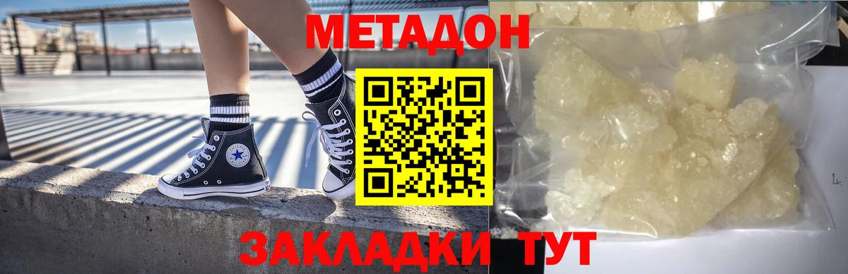 Метадон кристалл  МЕТАДОН мёд  Вход с VPN  MEGA онион  Гай 