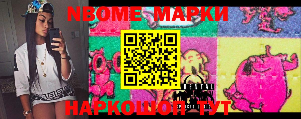 Марки N-bome 1500мкг Гай